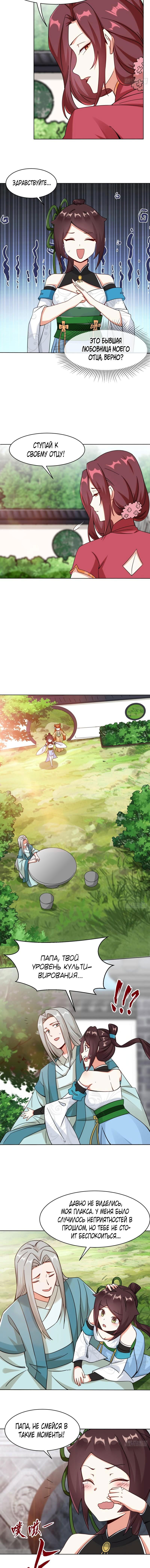 Манга Бесконечное поглощение - Глава 49 Страница 5