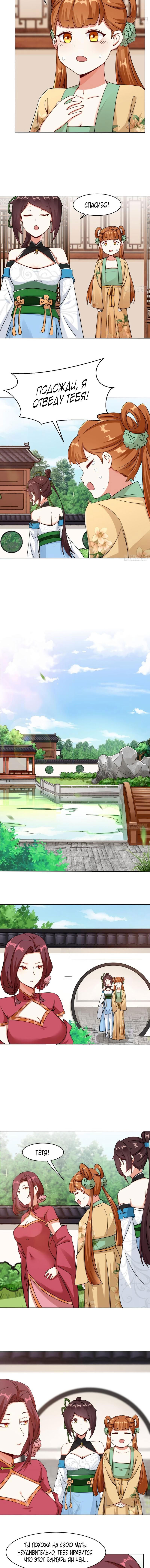 Манга Бесконечное поглощение - Глава 49 Страница 4