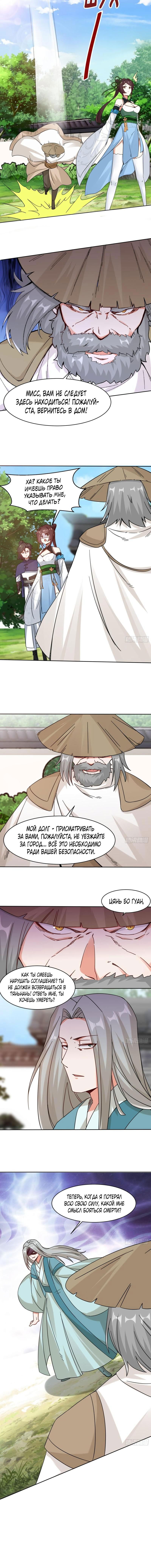 Манга Бесконечное поглощение - Глава 49 Страница 7