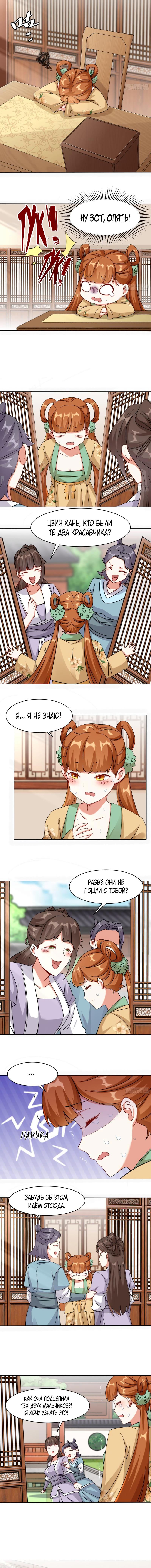 Манга Бесконечное поглощение - Глава 49 Страница 2