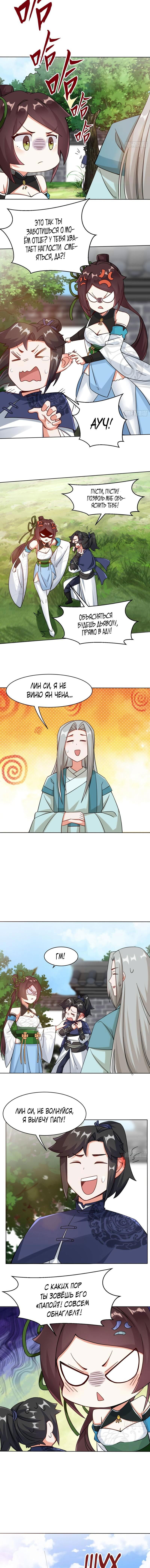 Манга Бесконечное поглощение - Глава 49 Страница 6