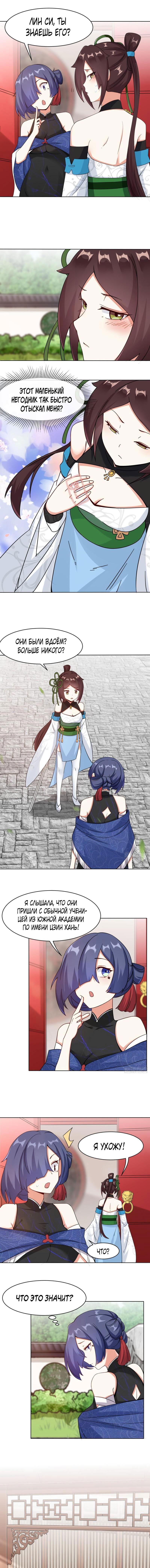 Манга Бесконечное поглощение - Глава 49 Страница 1