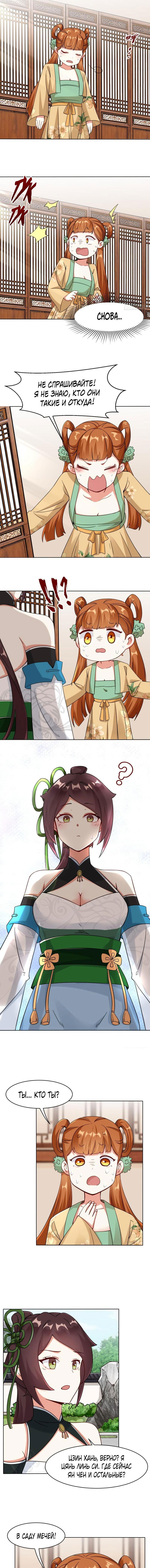 Манга Бесконечное поглощение - Глава 49 Страница 3