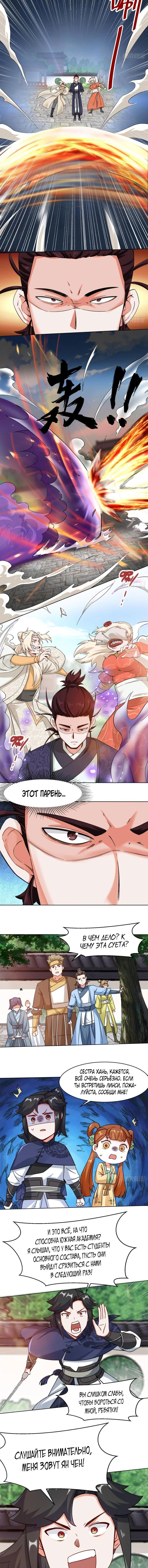 Манга Бесконечное поглощение - Глава 48 Страница 4