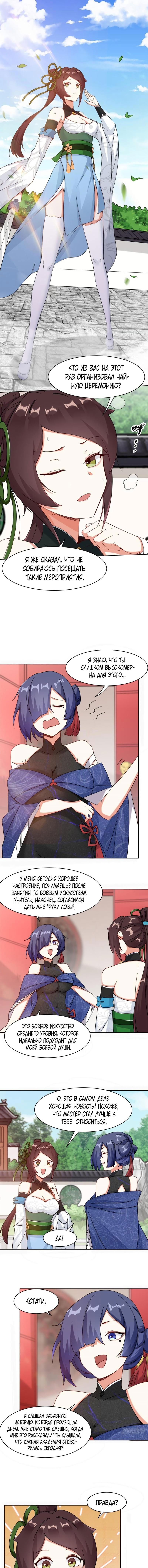 Манга Бесконечное поглощение - Глава 48 Страница 6