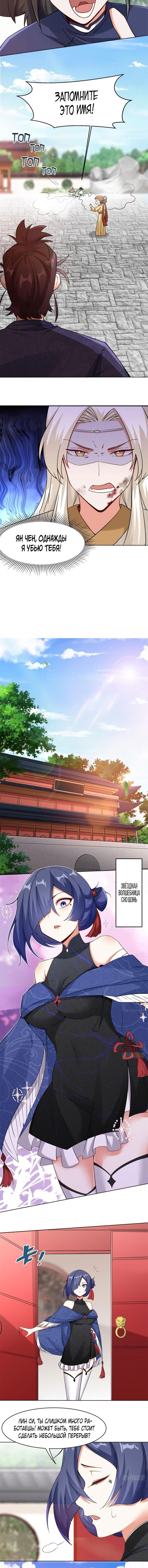 Манга Бесконечное поглощение - Глава 48 Страница 5