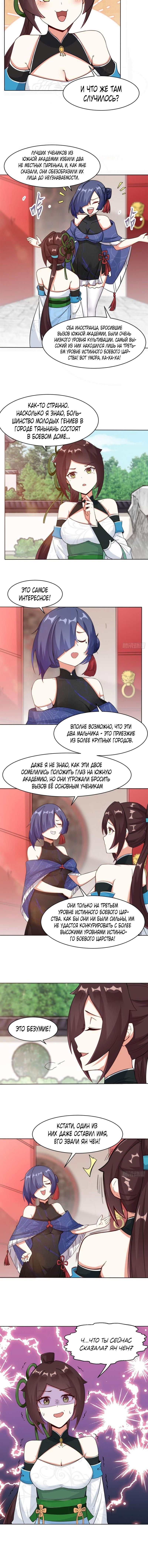 Манга Бесконечное поглощение - Глава 48 Страница 7