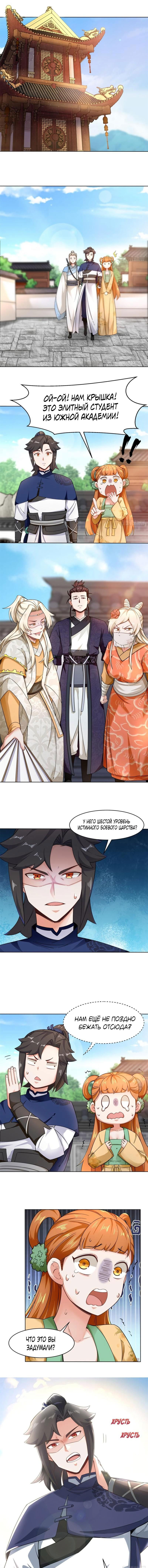 Манга Бесконечное поглощение - Глава 48 Страница 1