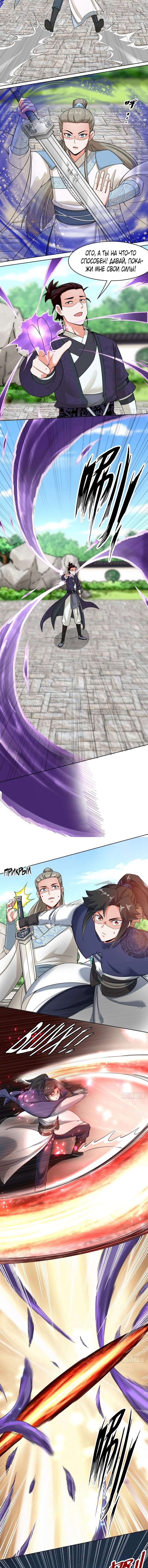 Манга Бесконечное поглощение - Глава 48 Страница 3