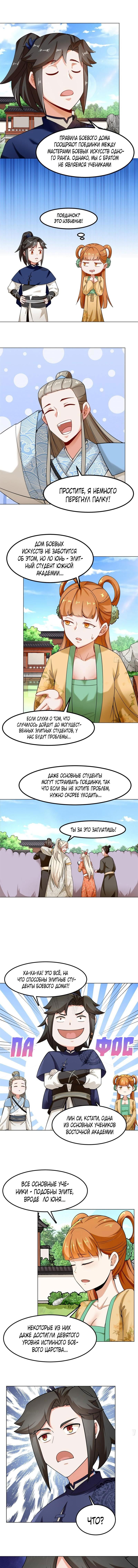 Манга Бесконечное поглощение - Глава 47 Страница 6