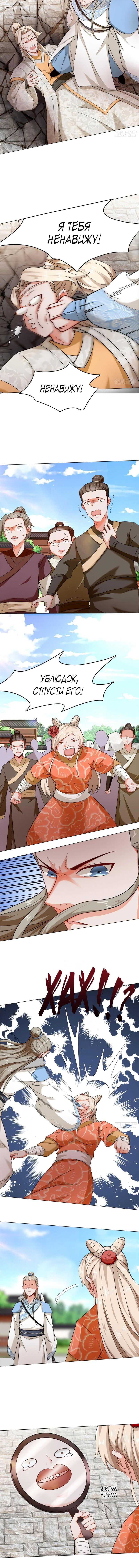 Манга Бесконечное поглощение - Глава 47 Страница 4