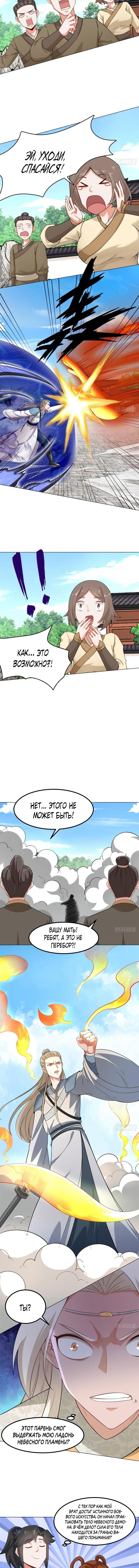 Манга Бесконечное поглощение - Глава 47 Страница 2