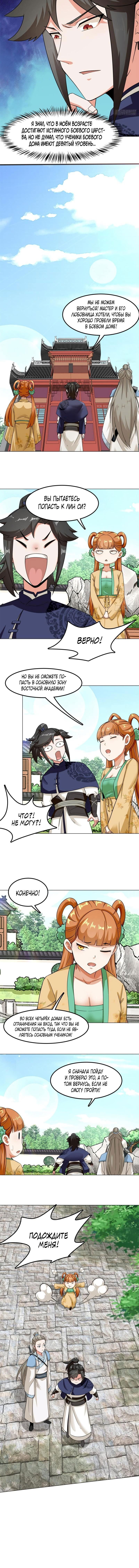 Манга Бесконечное поглощение - Глава 47 Страница 7