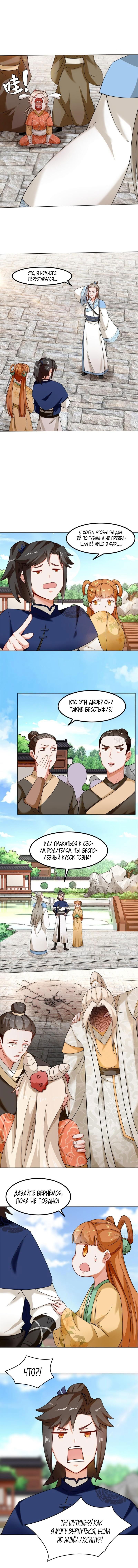 Манга Бесконечное поглощение - Глава 47 Страница 5