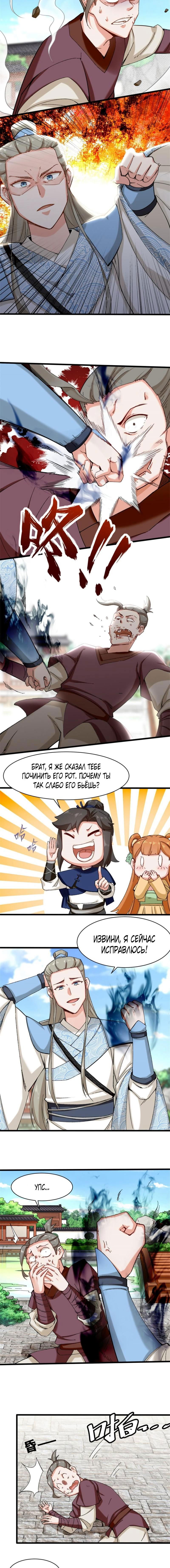 Манга Бесконечное поглощение - Глава 46 Страница 5