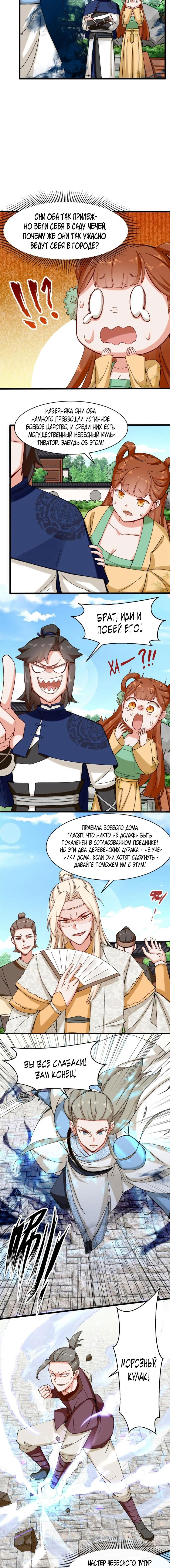 Манга Бесконечное поглощение - Глава 46 Страница 3