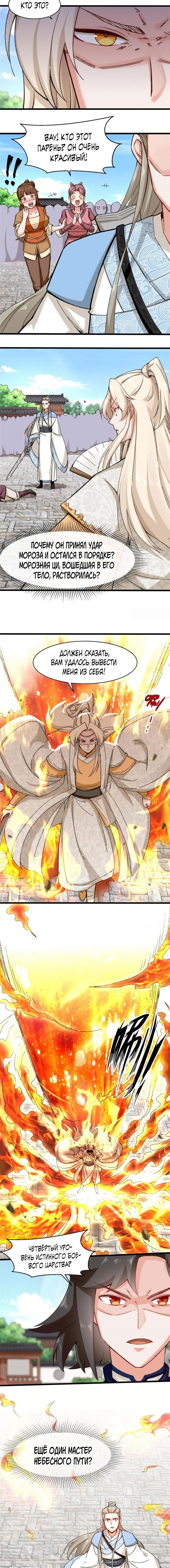 Манга Бесконечное поглощение - Глава 46 Страница 6