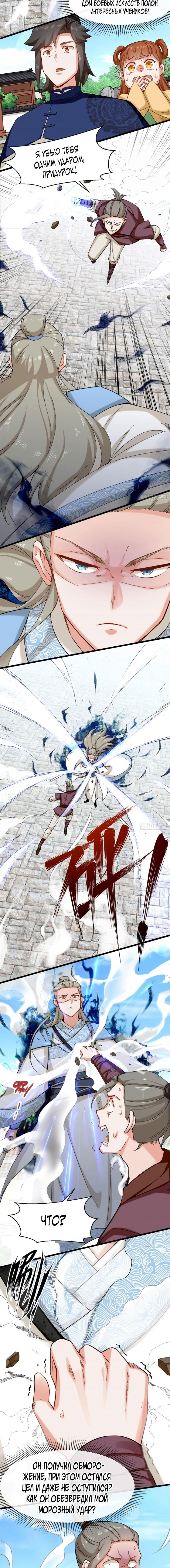 Манга Бесконечное поглощение - Глава 46 Страница 4