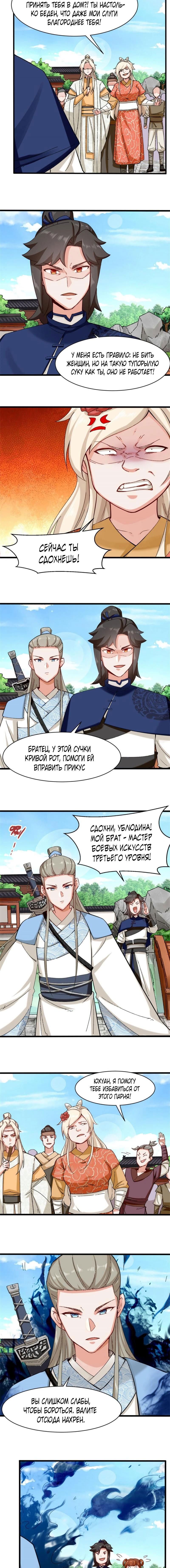 Манга Бесконечное поглощение - Глава 46 Страница 2