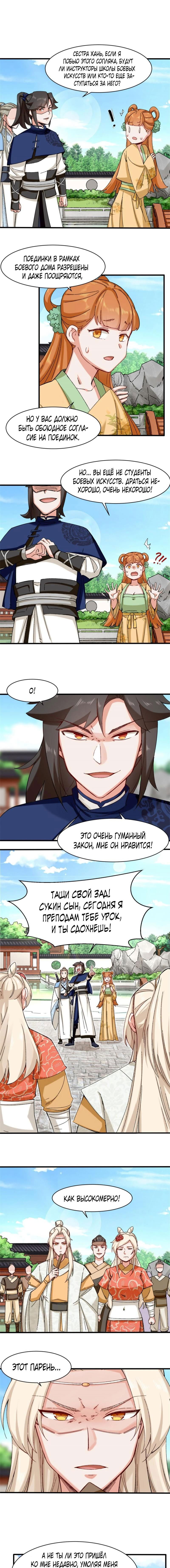 Манга Бесконечное поглощение - Глава 46 Страница 1