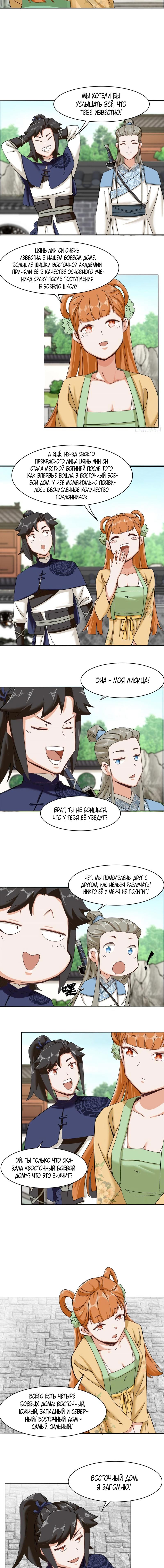 Манга Бесконечное поглощение - Глава 45 Страница 5