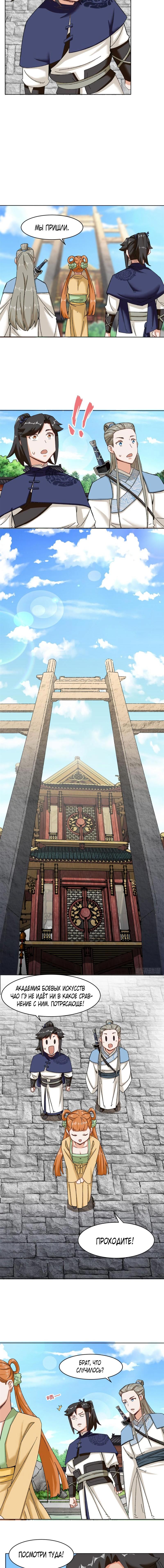 Манга Бесконечное поглощение - Глава 45 Страница 6