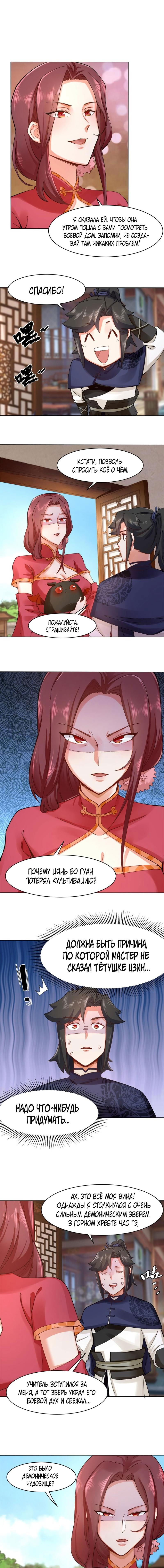 Манга Бесконечное поглощение - Глава 45 Страница 3