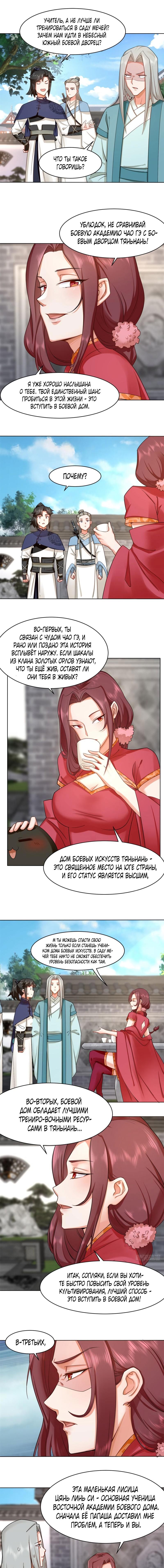 Манга Бесконечное поглощение - Глава 45 Страница 1