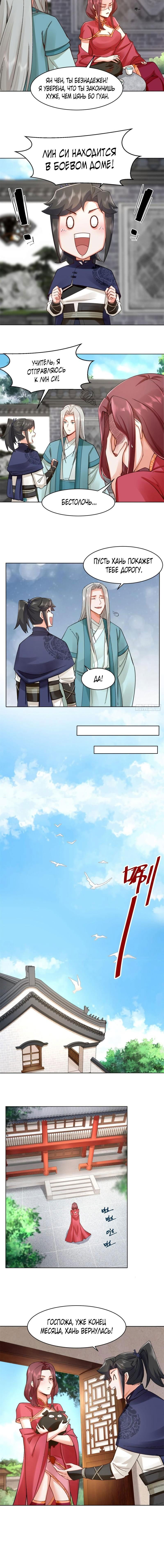 Манга Бесконечное поглощение - Глава 45 Страница 2