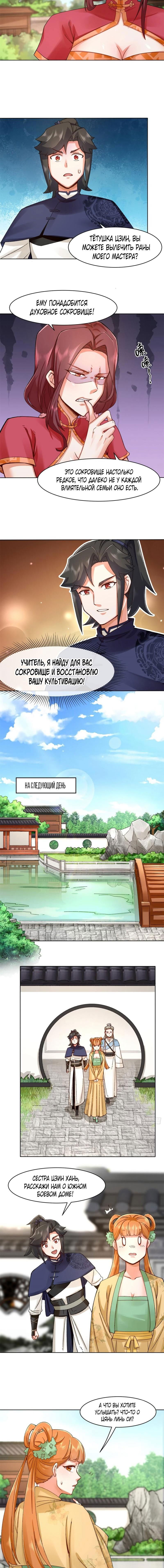 Манга Бесконечное поглощение - Глава 45 Страница 4