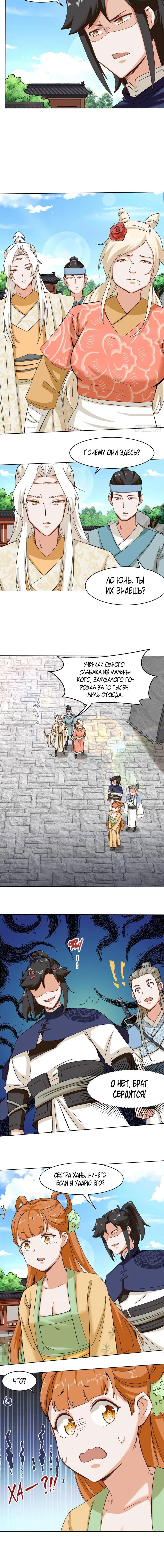 Манга Бесконечное поглощение - Глава 45 Страница 7