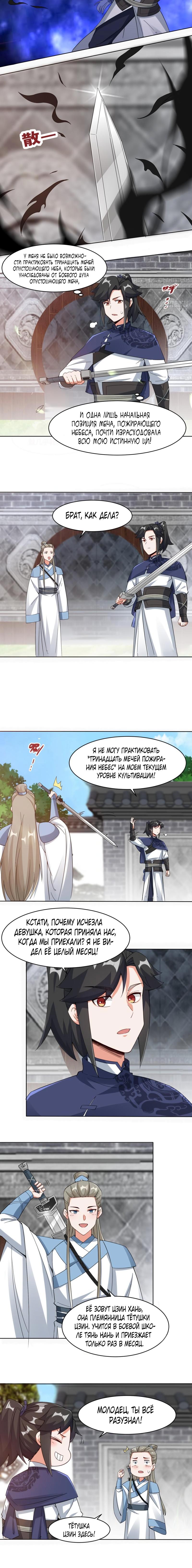 Манга Бесконечное поглощение - Глава 44 Страница 6