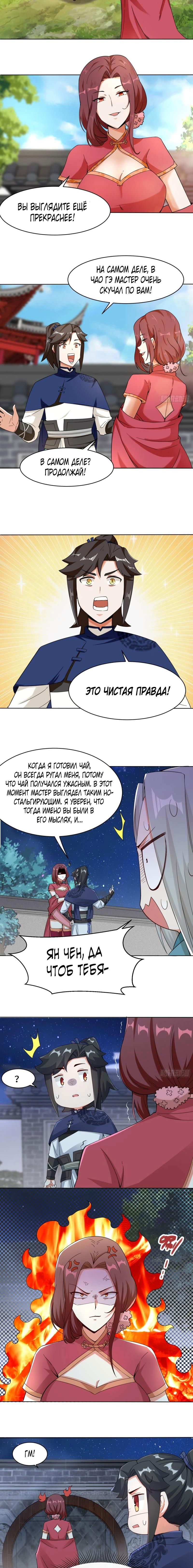 Манга Бесконечное поглощение - Глава 44 Страница 4