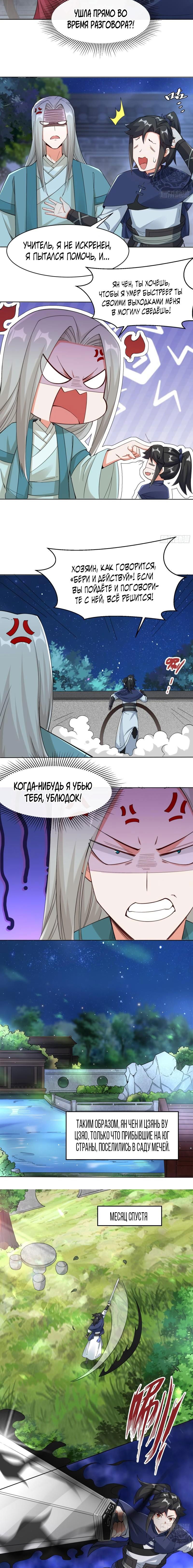 Манга Бесконечное поглощение - Глава 44 Страница 5