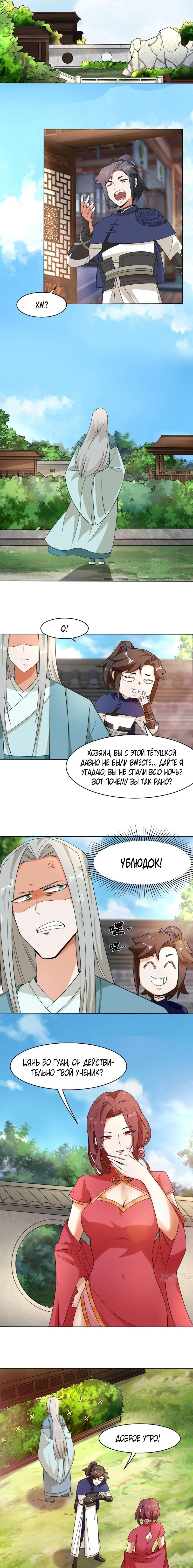 Манга Бесконечное поглощение - Глава 44 Страница 3