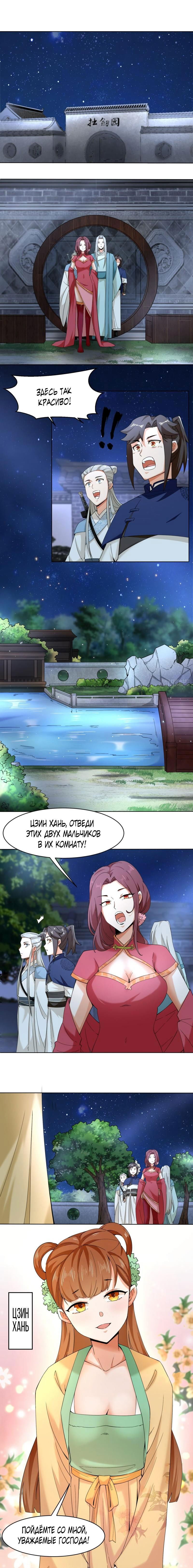 Манга Бесконечное поглощение - Глава 44 Страница 1