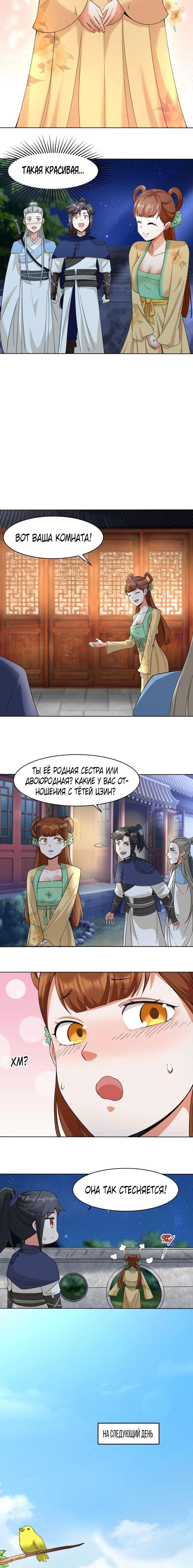 Манга Бесконечное поглощение - Глава 44 Страница 2