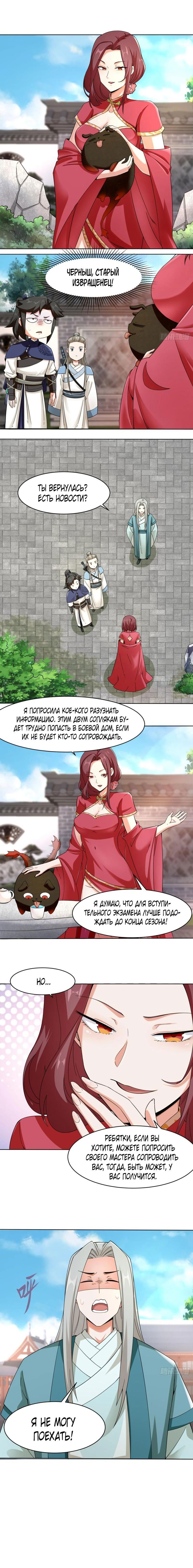 Манга Бесконечное поглощение - Глава 44 Страница 7