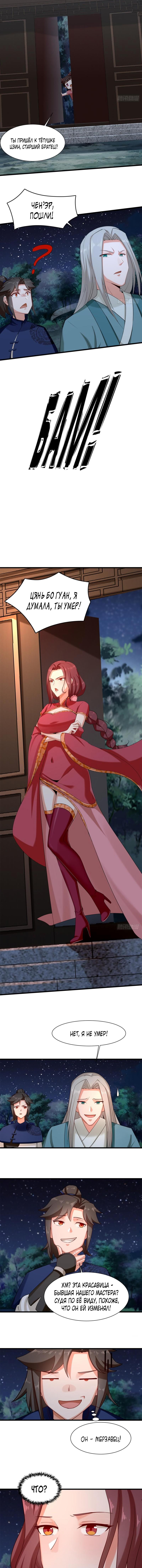 Манга Бесконечное поглощение - Глава 43 Страница 5