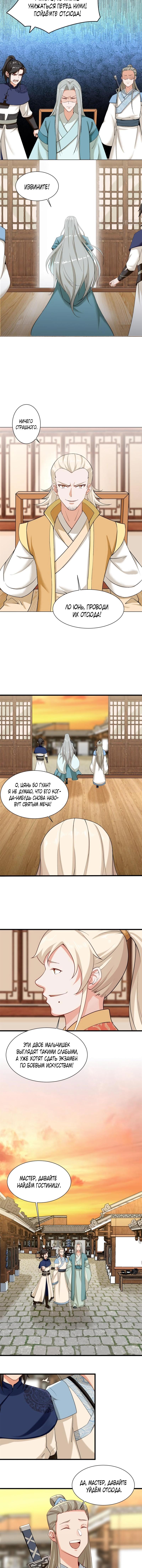 Манга Бесконечное поглощение - Глава 43 Страница 3