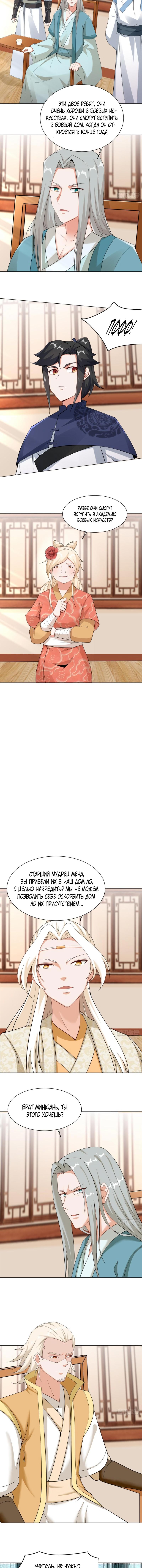 Манга Бесконечное поглощение - Глава 43 Страница 2