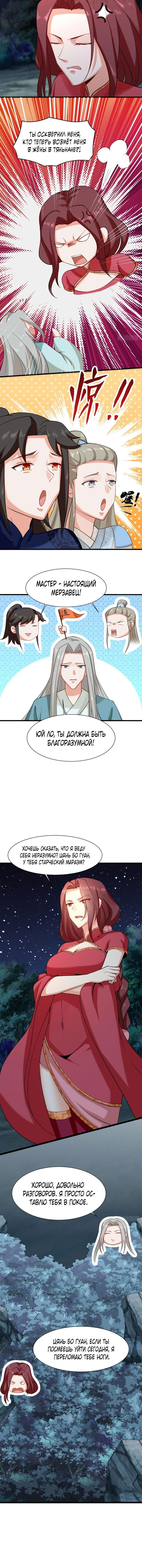 Манга Бесконечное поглощение - Глава 43 Страница 7