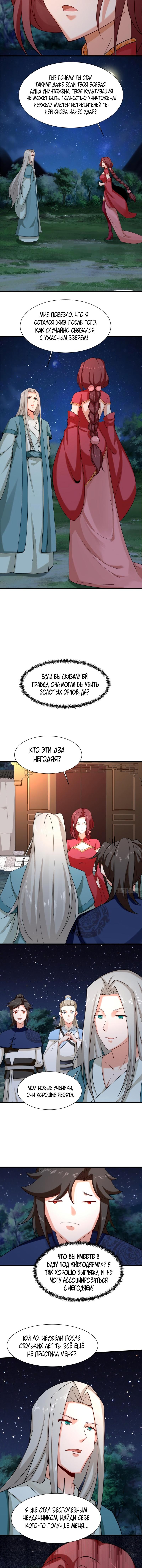 Манга Бесконечное поглощение - Глава 43 Страница 6