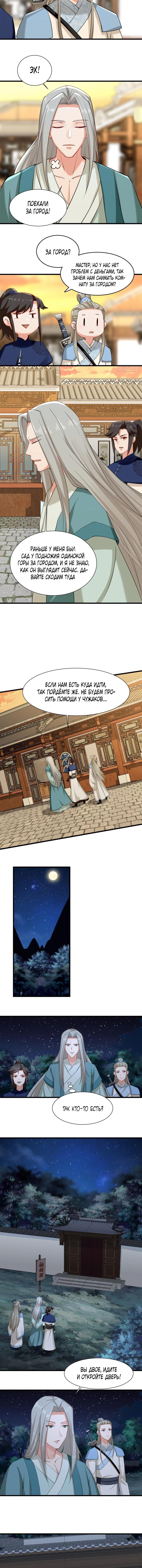 Манга Бесконечное поглощение - Глава 43 Страница 4