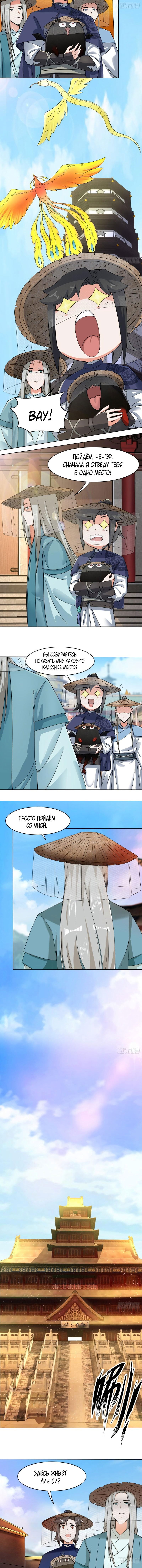 Манга Бесконечное поглощение - Глава 42 Страница 5