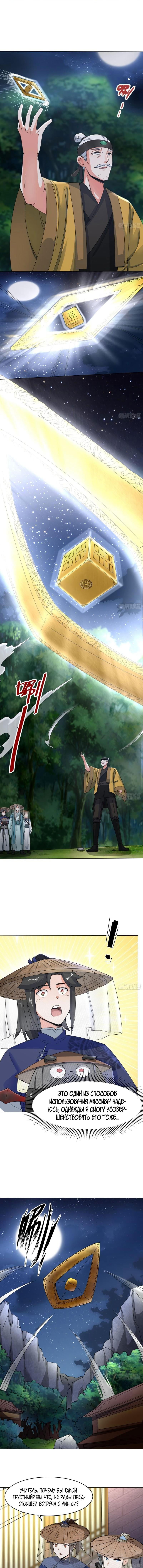 Манга Бесконечное поглощение - Глава 42 Страница 2