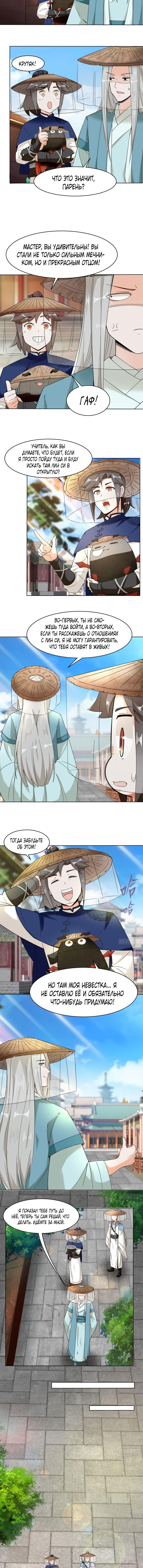 Манга Бесконечное поглощение - Глава 42 Страница 6