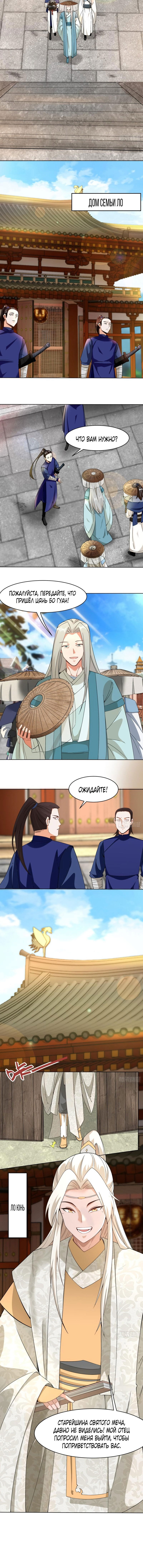 Манга Бесконечное поглощение - Глава 42 Страница 7