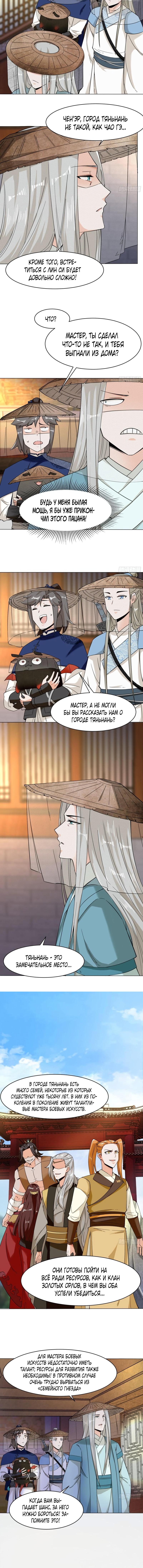 Манга Бесконечное поглощение - Глава 42 Страница 3