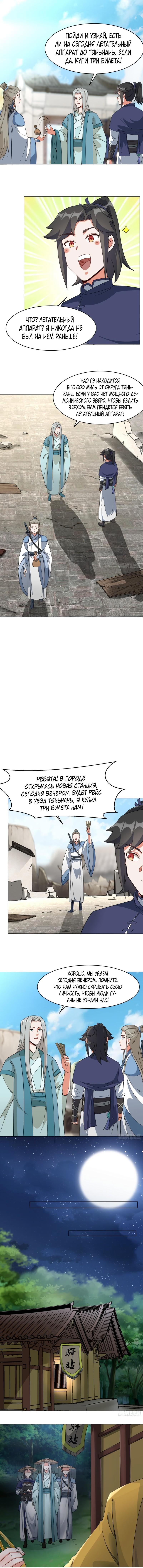 Манга Бесконечное поглощение - Глава 42 Страница 1